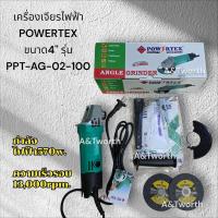 ราคา เครื่องเจียรไฟฟ้า4 570W POWERTEX รุ่นPPT AG 02 100 สวิตซ์ท้าย รับประกัน 1ปีแถมฟรีแผ่นตัด4 บาง2แผ่น (23720968601)