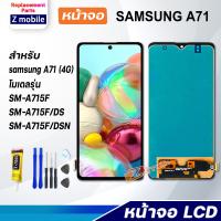 ราคา หน้าจอ samsung A71 4G จอ LCD 2019 จอชุด สำหรับ จอsamsung จอชุดA71 จอA71 สามารถเลือกซื้อพร้อมกาว Lcd Screen Display Touch Panel For samsung A71 (15274688489)