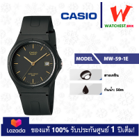 ราคา โปรพิเศษ casio นาฬิกาสายยาง คาสิโอ รุ่น MW 59 คาสิโอ้ MW 59 1B MW 59 7B สายเรซิน watchestbkk คาสิโอ แท้ ของแท้100 ประกันศูนย์1ปี (10708703641)