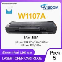 ราคา W1107A 107A 1107 W1107 1107A Wisdom Choice หมึกปริ้นเตอร์ เลเซอร์เทียบเท่า for printer ใช้กับเครื่องปริ้นรุ่น HP Laser W1107A 107a 107w 135a 135w 137fnw Pack 1 5 10 (9011808403)