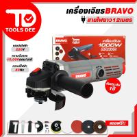 ราคา หินเจียร์ 4 นิ้ว 1000W รุ่นงานหนัก BRAVO สายไฟยาว 12 เมตร แถมฟรีที่จับ ไกด์นำตัด ใบตัดใบเจียร์ หินเจีย เครื่องเจียร์ หินเจียร์ ลูกหมู 4 นิ้ว (19439153809)