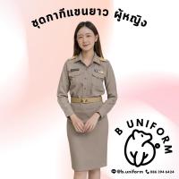 ราคา ทั้งชุด ชุดข้าราชการกากีแขนยาว ชุดกากีแขนยาว ผู้หญิง ชุดสีกากีเบอร์ 16 (22594985378)