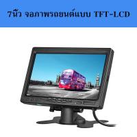 ราคา Neewka 12V 24V จอภาพรถยนต์ 4 3นิ้ว 7นิ้ว LCD HD จอมอนิเตอร์ หน้าจอในรถยนต์ มอนิเตอร์รถยนต์ กล้องถอยหลัง สำหรับกล้องด้านหน้าหลังรถยนต์ (21727326340)