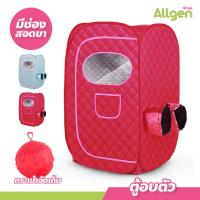 ราคา ตู้อบซาวน่า ทรงสูง พับเก็บได้ ตู้อบสมุนไพรไอน้ำ สปาตัว มีที่สอดขา รุ่นเต็มตัว ตู้อบไอน้ำ ขายเฉพาะตู้อบเท่านั้น (20730672892)