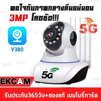 ราคา ส่งด่วน24ชม ชุดกล้องวงจรปิดไร้สาย CCTV กล้อง IP Camera สามารถหมุนได้ กล้องวงจรปิดอัจฉริยะ 5เสารับสัญญาณ 5ล้านพิกเซล HD 1920P WiFi IP Camera APP V380 (14822715834)