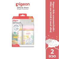 ราคา Pigeon พีเจ้น ขวดนมคอกว้างสีชา PPSU ลาย SAFARI 5 ออนซ์ และ 8 ออนซ์ แพ็คคู่ (24824878583)