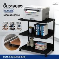 ราคา ชั้นวางเอกสาร แบบมีล้อ โต๊ะวางของอเนกประสงค์ ขนาด 52x40x66 CM โต๊ะวางเครื่องปริ้นเตอร์ 3 ชั้น โครงเหล็ก (18216776058)