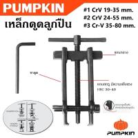 ราคา PUMPKIN เหล็กดูดลูกปืน Cr V 1 19 35 mm 2 24 55 mm 3 35 80 mm รหัส 29570 29571 29572ของดีต้องใช้ (24136274790)