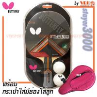 ราคา Butterfly ไม้ปิงปอง รุ่น Stayer 3000 พร้อมกระเป๋ามีที่ใส่ลูก Goldcup (21587397051)