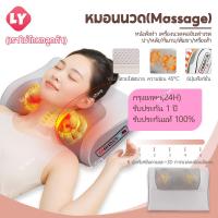 ราคา รับประกัน1ปี Ly หมอนนวด Massager Pillow นวด นวดคอ ที่นวด นวดหลัง ที่นวด ที่นวดไฟฟ้า เครื่องนวด นวดเท้า กายภาพบำบัด นวดไหล่ หมอนนวดไฟฟ้า เพื่อสุขภาพ หมอนนวดคอ (24770740991)