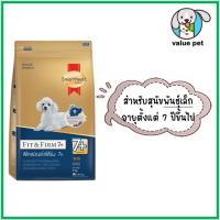 ราคา SmartHeart Gold Fit Firm 7 อาหารสุนัขเม็ด สำหรับสุนัขสูงวัย 10kg (24859052133)