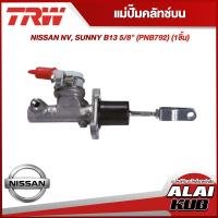 ราคา TRW แม่ปั๊มคลัทช์บน NISSAN NV SUNNY B13 5 8 PNB792 1ชิ้น (18378215152)