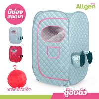 ราคา ตู้อบซาวน่า ทรงสูง พับเก็บได้ ตู้อบสมุนไพรไอน้ำ สปาตัว มีที่สอดขา รุ่นเต็มตัว ตู้อบไอน้ำ ขายเฉพาะตู้อบเท่านั้น (20743897876)