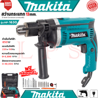 ราคา MAKITA Electric Hammer Drill สว่านไฟฟ้าเจาะกระแทก 13mm สว่าน สว่านไฟฟ้า พร้อมกล่องเก็บ รุ่น HP 1630 งานไต้หวัน AAA การันตี (5481564792)