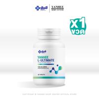 ราคา Yanhee Ultimate L Carnitine ยันฮี อัลติเมท แอลคาร์นิทีน เบิร์นไขมัน เผาแคลใหม่ ไล่แคลเก่า 1 กระปุก (23843203344)