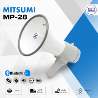 ราคา MITSUMI MP 28 โทรโข่ง 9 นิ้ว ชาร์จได้ สีน้ำเงิน 120W มีเสียงไซเรน อัดเสียงได้ ชาร์จแบตได้ แถม แบตเตอรี่ MP28 (23792033708)