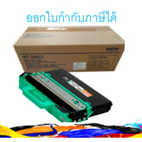 ราคา Brother WT 220CL Waste Toner ของแท้ กล่องใส่ผงหมึกใช้แล้ว (16306799080)