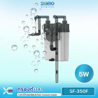 ราคา COD SOBO ระบบกรองน้ำ 3 in 1 แบบน้ำตกขนาดเล็ก กรอง ออกซิเจน หมุนเวียน พลังงาน8W ตู้ปลา20 40ลิตร (24715750210)