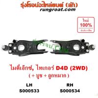ราคา S000533 S000534 ปีกนกล่างโตโยต้าไมตี้X ไทเกอร์D4D ปีกนกล่างTOYOTA MTX TIGER D4D ปีกนกล่างไมตี้X ปีกนกล่างMTX ปีกนกล่าง บูท ลูกหมาก ไทเกอร์ ปีกนกล่างTIGER ปีกนกไมตี้X MTX (9141115925)