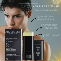 ราคา Shiseido กันแดด ผู้ชาย Men Clear Stick UV Protector SPF 50 pa Face Body 20g (22609162240)