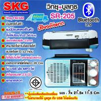 ราคา วิทยุ บูลทูธ SKG รุ่น SR 205 (427585306)