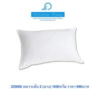 ราคา หมอนขนเป็ดแท้100 Duck Down Pillow โรงแรม5ดาว Monstersleep สเป็ค โรงแรม Centara Amari Holiday Inn (1177136465)