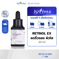 ราคา ISNTREE เซรั่มเรตินอล ฟื้นฟูผิว ผิวเด้ง Hyper Retinol EX 1 0 Serum 20ml SIB SEO (23790571836)