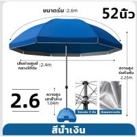 ราคา โครงร่มแบบสองชั้น ร่มสนาม 52 นิ้ว ขนาด 2 6 เมตร เคลือบ UV 100 ทนทาน ร่มขายของ ร่มใหญ่ตลาดนัด วัสดุอย่างดี เคลือบเงินหนา ร่มตกปลา ร่มแม่ค้า ร่มกันแดดร่ม (24610820242)