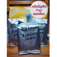 ราคา นมเอนชัวร์ Ensure กลิ่นธัญพืช สูตรหวานน้อย ขนาด 400 กรัม จำนวน 3 ถุง พร้อมส่ง แท้ 100 (24942734350)
