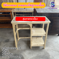 ราคา ชั้นไม้วางของ หน้าโต๊ะปูกระเบื้อง ชั้นวางเตาแก๊ส เลือกลายกระเบื้องได้ ขนาด 43x83x80 cm (21826424953)