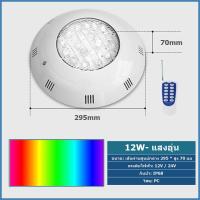 ราคา ไฟ LED สแตนเลส PC สำหรับสระน้ำ 9 12 18 25W AC12V RGB แบบติดผนัง IP68 กันน้ำ ไฟกลางคืน LED ใต้น้ำ RGB พร้อมรีโมทฟรี ไฟสระน้ำขอบสีขาว (24615803511)