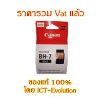 ราคา หัวพิมพ์ CANON G Series ตลับสีดำ BH 7 (12071040797)