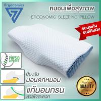 ราคา Ergonomics 7 หมอนเพื่อสุขภาพ Health Pillow ป้องกัน นอนตกหมอน นอนตะแคง memory foam เมโมรี่โฟม อย่างดี นอนไม่สบายยินดีคืนเงิน (24510196222)