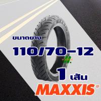 ราคา ยางนอก Maxxis ไม่ใช้ยางใน ฟิลาโน่ Filano Fiore 90 90 12 แกรนฟิลาโน่ 110 70 12 มีตัวเลือกสินค้า (19213447150)