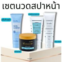 ราคา เซตนวดสปาหน้า กิฟฟารีน มาสก์ทำความสะอาดผิว ขัดนวดหน้า ครีมล้างหน้า สครับผิว ครีมนวดหน้า (24766459785)