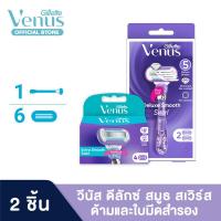 ราคา แพ็คสุดคุ้ม ยิลเลตต์ วีนัส ดีลักซ์ สมูธ สเวิร์ล มีดโกน 1 ด้าม พร้อมใบมีด 6 ชิ้น Gillette Venus Deluxe Smooth Swirl Womens Razor and 6 Blades (24448841788)
