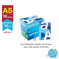 ราคา ยกกล่อง 10 รีม A5 กระดาษถ่ายเอกสาร A5 ครึ่ง A4 Double A 70 แกรม (17108881490)