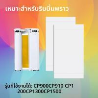 ราคา กระดาษถ่ายภาพ Canon CP1300 CP910 CP900 CP1200 CP1500 ขนาด 6 นิ้ว หมึกแบบสีสันสดใส กระดาษถ่ายภาพ กระดาษถ่ายภาพแบบสีสันสดใส (24659461110)