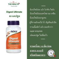 ราคา เอนไซม์ช่วยย่อยอาหาร Digestive Enzyme (24218346835)