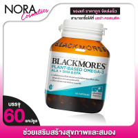 ราคา Blackmores Plant Based Omega 3 ALA DHA EPA แบลคมอร์ส แพลนท์เบส โอเมก้า 3 เอแอลเอ ดีเอชเอ อีพีเอ 60 แคปซูล Omega3 DHA จากพืช (23418348620)