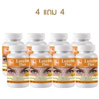 ราคา 1แถม1 ลูทีน พลัส Lutein Plus Grape Seed Extract Bilberry Extract and Goji Berry 600 มิลลิกรัม 60 แคปซูล วิตามินบำรุงสายตา (23336583217)