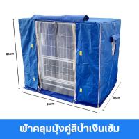 ราคา มุ้งครอบกรงสัตว์เลี้ยง มุ้งกรงสุนัข มุ้งกันยุงหมา มุ้งกรงสัตว์ มุ้งกันยุงฤดูร้อน มุ้งกันฝนสัตว์ dog home กรงกระต่าย มุ้งลวด (15584313354)