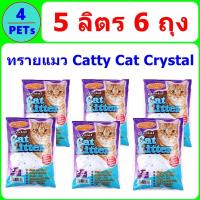 ราคา 6 ถุง ทรายแมวคริสตัล Catty Cat Crystal ขนาด 5 ลิตร (17377536806)
