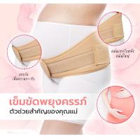 ราคา I Cheer Maternity Support เข็มขัดพยุงครรภ์ ไอเชียร์ (12640560534)