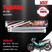 ราคา YSS แกนในโช๊คหน้า INNER TUBE แบบเกลียว ใช้สำหรับ YAMAHA JR120 i 2605 02 (4303462200)