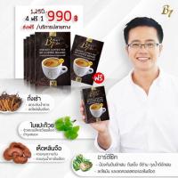 ราคา กาแฟ B7 coffee 4 ฟรี1 990 บาทส่งฟรี (24616284327)