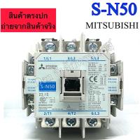 ราคา S N50 แมกเนติก คอนแทกเตอร์ MAGNETIC CONTACTOR 220VAC ของใหม่ สินค้าพร้อมส่ง (19664015289)