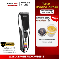 ราคา Wahl Chome Pro Cordless แบตเตอร์เลี่ยน ปัตตาเลี่ยน ที่ตัดผม รับประกัน 2 ปี ซาลอนทำผม (24997469507)