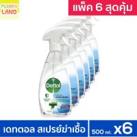 ราคา แพค 6 สุดคุ้ม เดทตอล สเปรย์ฆ่าเชื้อโรค Dettol ทำความสะอาดและฆ่าเชื้อแบคทีเรียบนพื้นผิว 500ml 6ขวด Surface Cleanser Spray (23086983138)