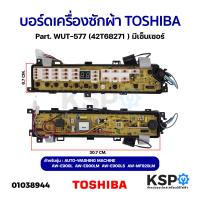 ราคา บอร์ดเครื่องซักผ้า TOSHIBA โตชิบา Part WUT 577 WUT 527 เทียบใช้ 42T68271 รุ่น AW E900L AW E900LM AW E900LS AW MF920LM มีเซ็นเซอร์ อะไหล่เครื่องซักผ้า (18703826565)